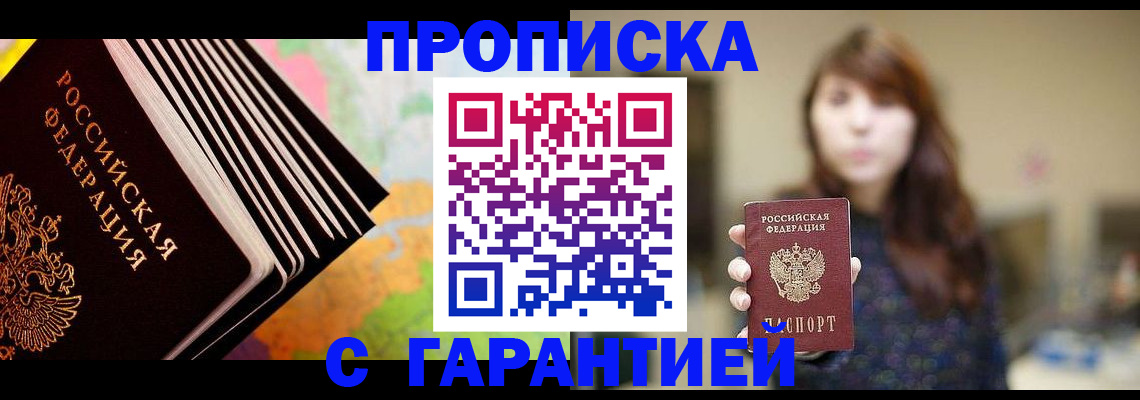 временная регистрация гарантия в Шахтах