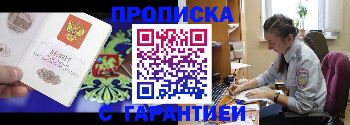 прописка штамп в Шахтах