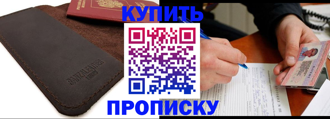 временная регистрация в Шахтах