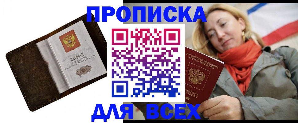 прописка в квартире в Шахтах
