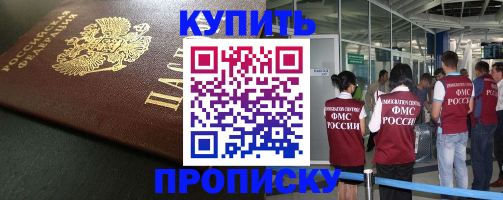 временная регистрация в Шахтах